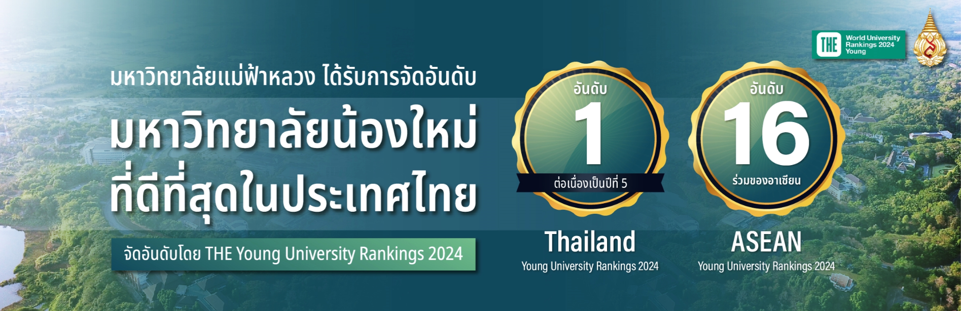 มหาวิทยาลัยที่ดีที่สุดในประเทศไทย