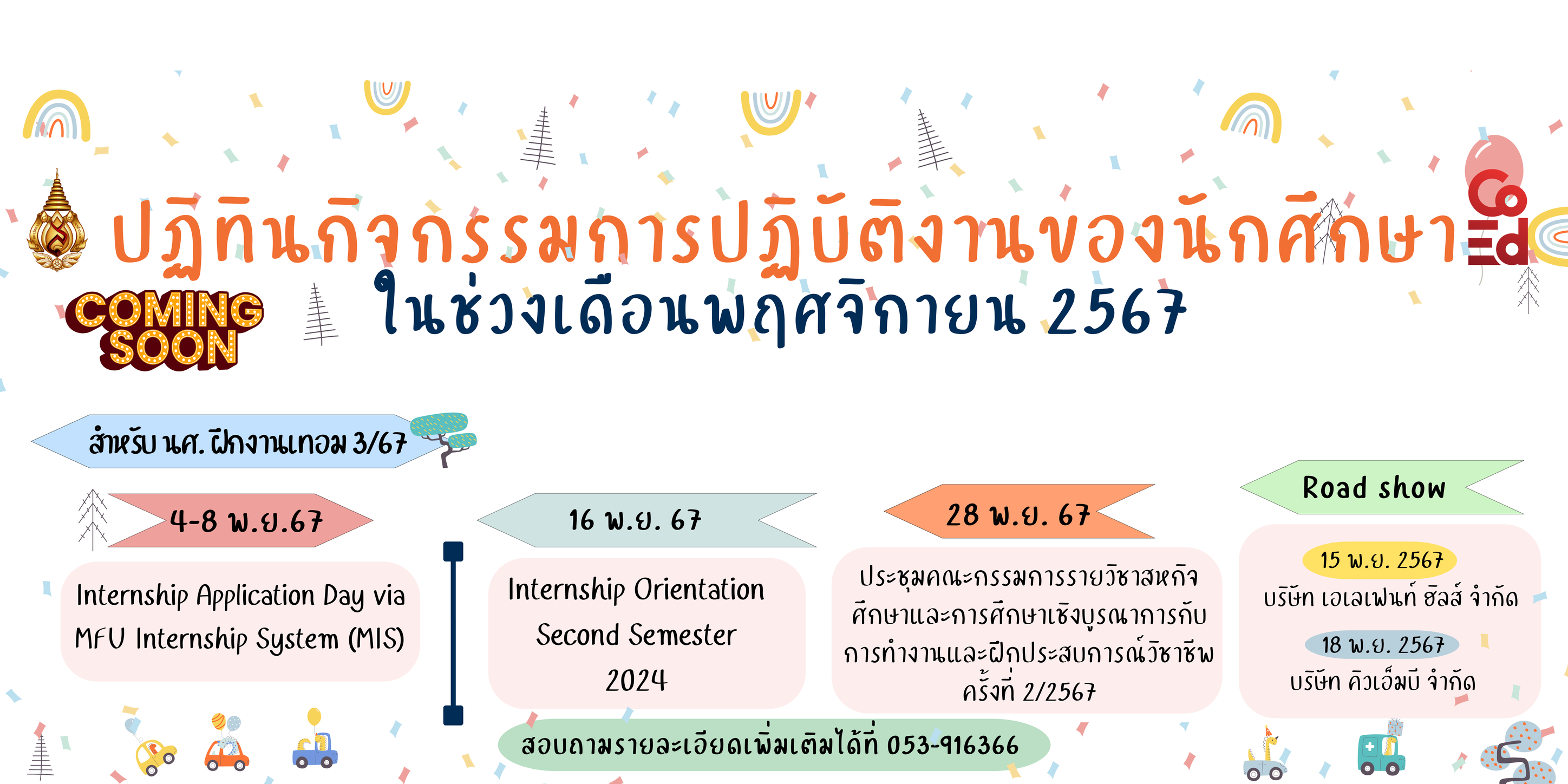 ปฏิทินกิจกรรมเดือน พย. 67