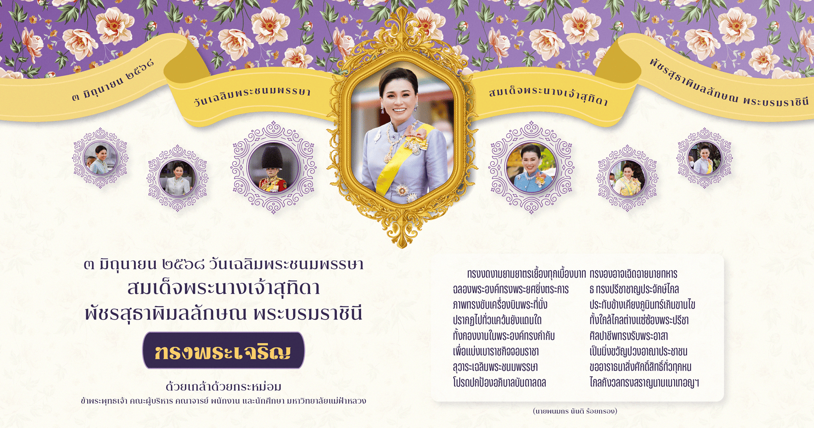 ทรงพระเจริญ