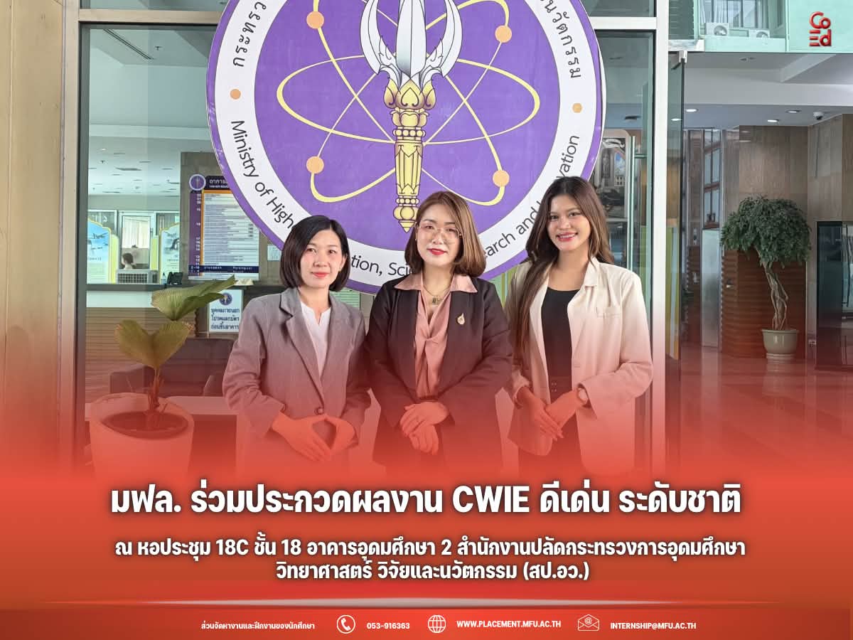 นำเสนอผลงานในรอบตัดสินรางวัล “สถานศึกษาดำเนินการหลักสูตร CWIE ดีเด่น ระดับชาติ”