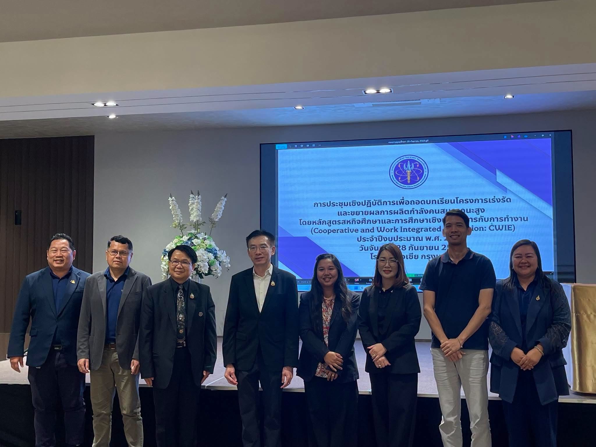 การประชุมเชิงปฏิบัติการเพื่อถอดบทเรียนโครงการเร่งรัดและขยายผลการผลิตกำลังคนสมรรถนะสูง โดยหลักสูตรสหกิจศึกษาและการศึกษาเชิงบูรณาการกับการทำงาน (CWIE) ประจำปีงบประมาณ พ.ศ. 2569