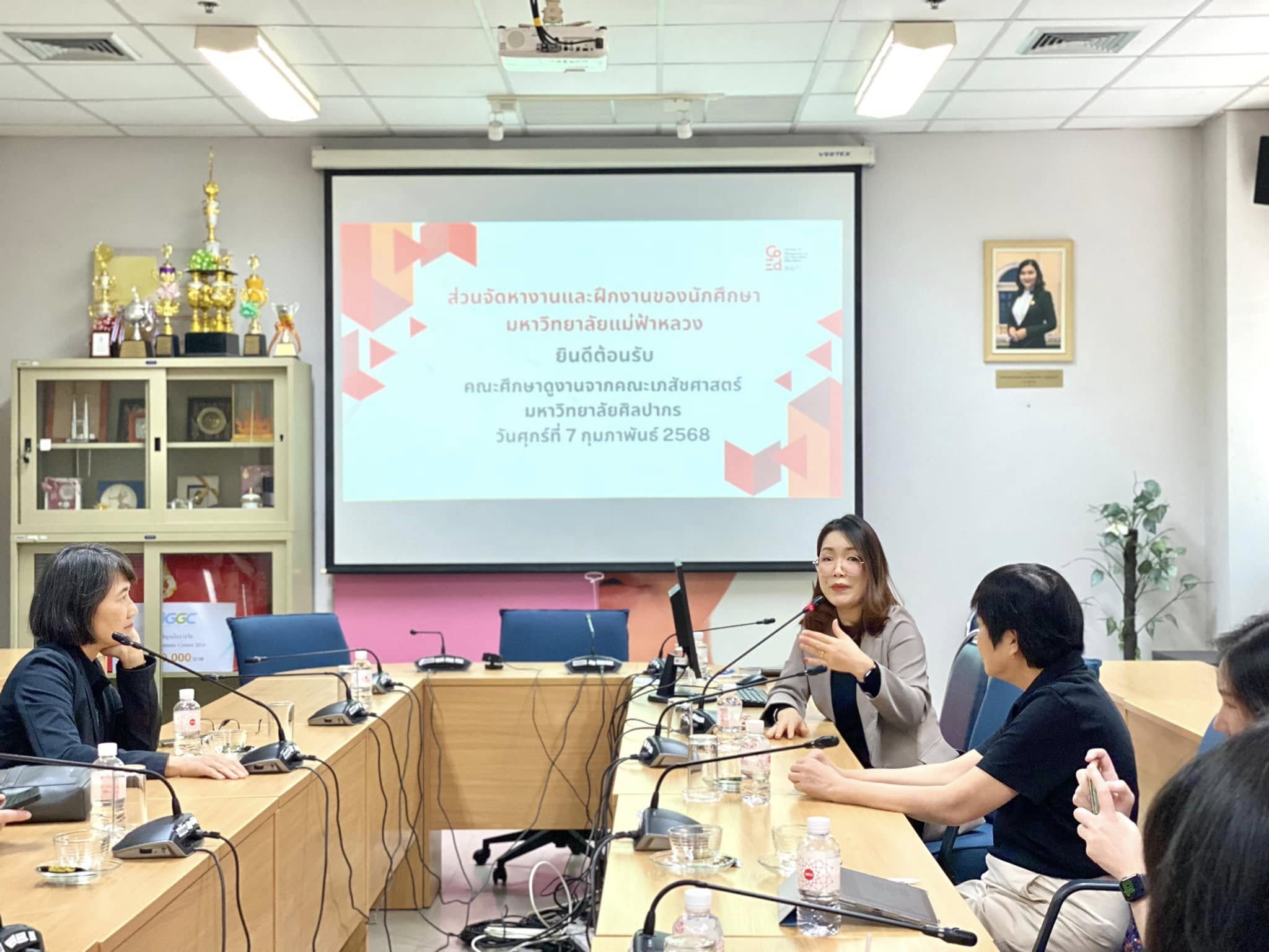 ส่วนจัดหางานและฝึกงานของนักศึกษา ร่วมต้อนรับคณะศึกษาดูงานจากคณะเภสัชศาสตร์ มหาวิทยาลัยศิลปากร