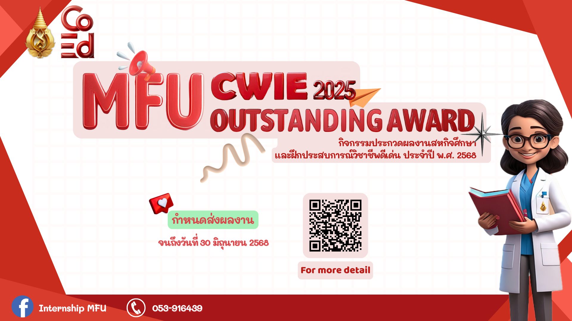 MFU CWIE Outstanding awards 2025