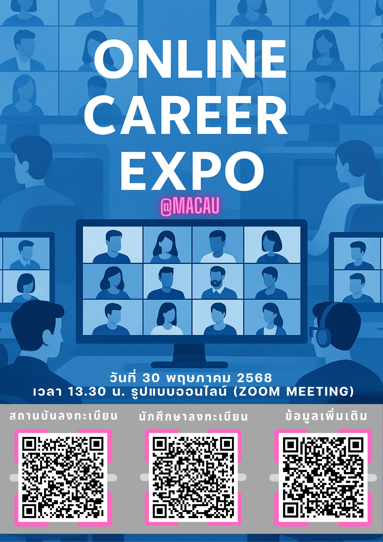 กิจกรรม “Online Career Expo @Macau”