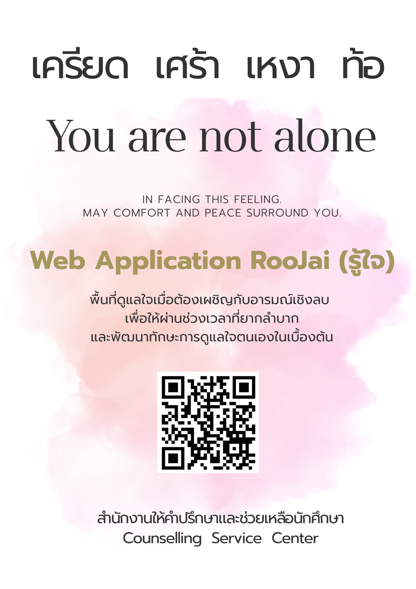Web Application RooJai (รู้ใจ) พื้นที่ฮีลใจ เมือต้องเผชิญความรู้สึกต่างๆ เพียงลำพัง