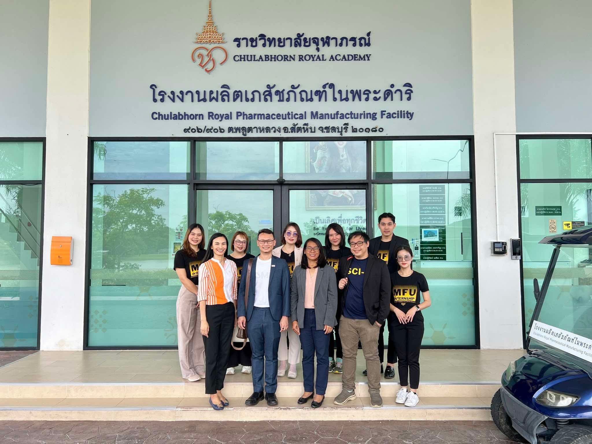ส่วนจัดหางานและฝึกงานของนักศึกษา ร่วมกับอาจารย์สำนักวิชาวิทยาศาสตร์ มหาวิทยาลัยแม่ฟ้าหลวง ลงพื้นที่สร้างความร่วมมือกับโรงงานผลิตเภสัชภัณฑ์ในพระดำริ ราชวิทยาลัยจุฬาภรณ์ จังหวัดชลบุรี