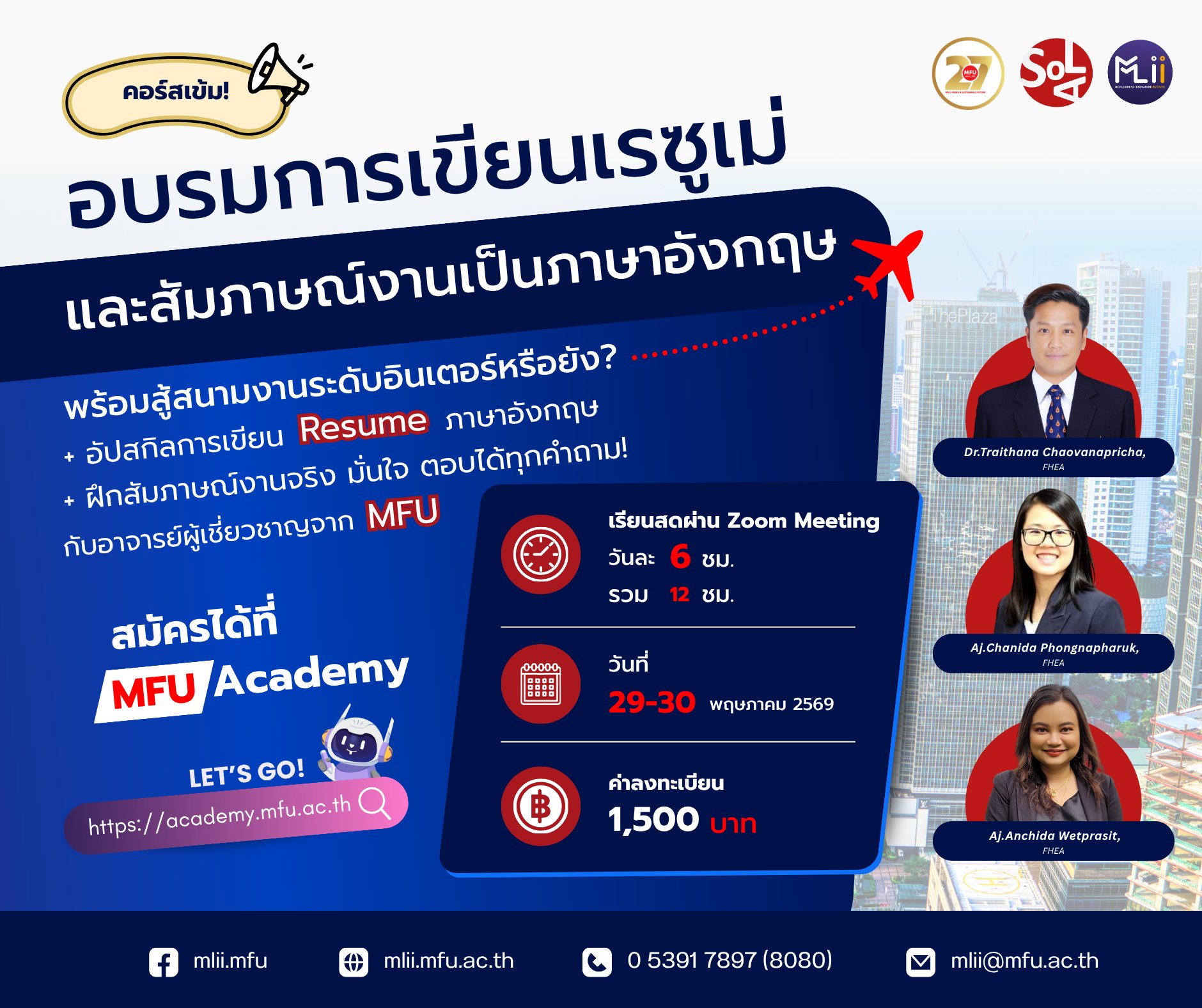 อบรมการเขียนเรซูเม่ และเตรียมสัมภาษณ์งานภาษาอังกฤษ