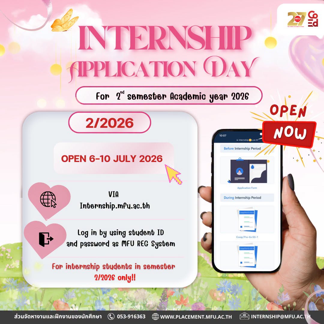 เปิดระบบให้ยืนยันสิทธิ์ฝึกงาน (The MFU Internship System is Now Open for Confirmation)
