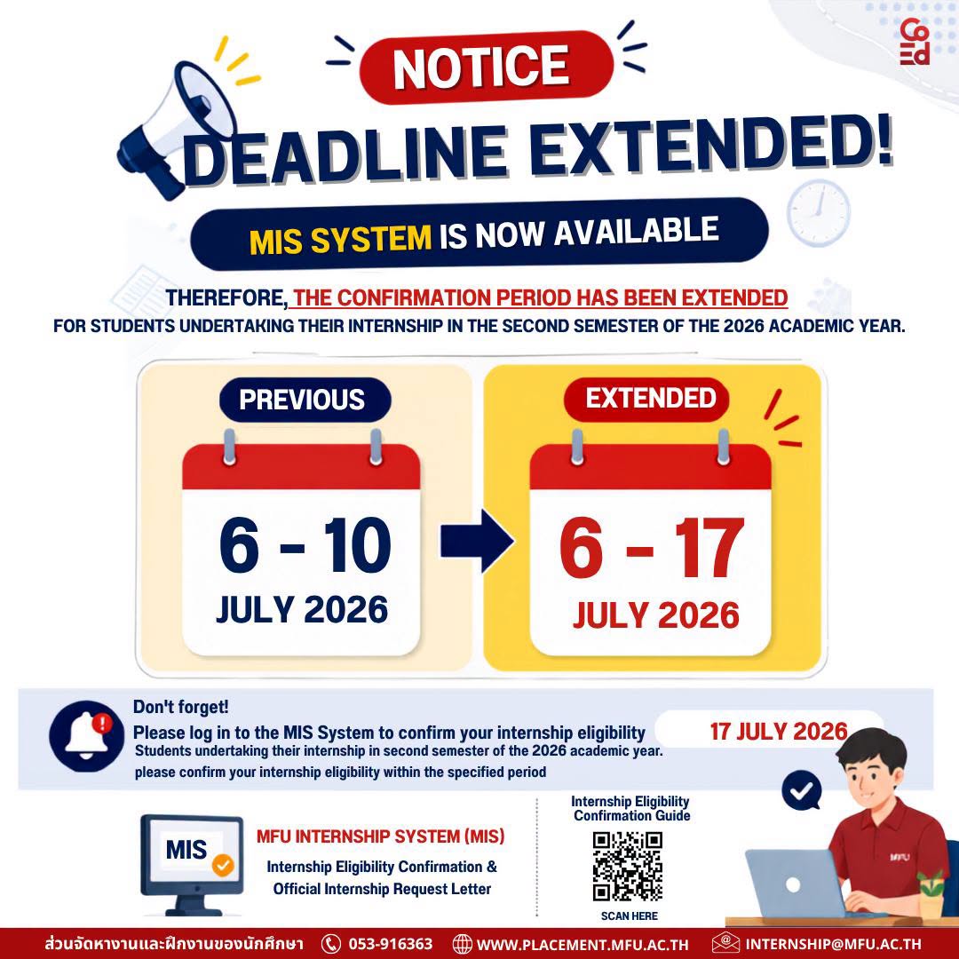 ประกาศขยายระยะเวลายืนยันสิทธิ์ (Extension of Internship Eligibility Confirmation Period)