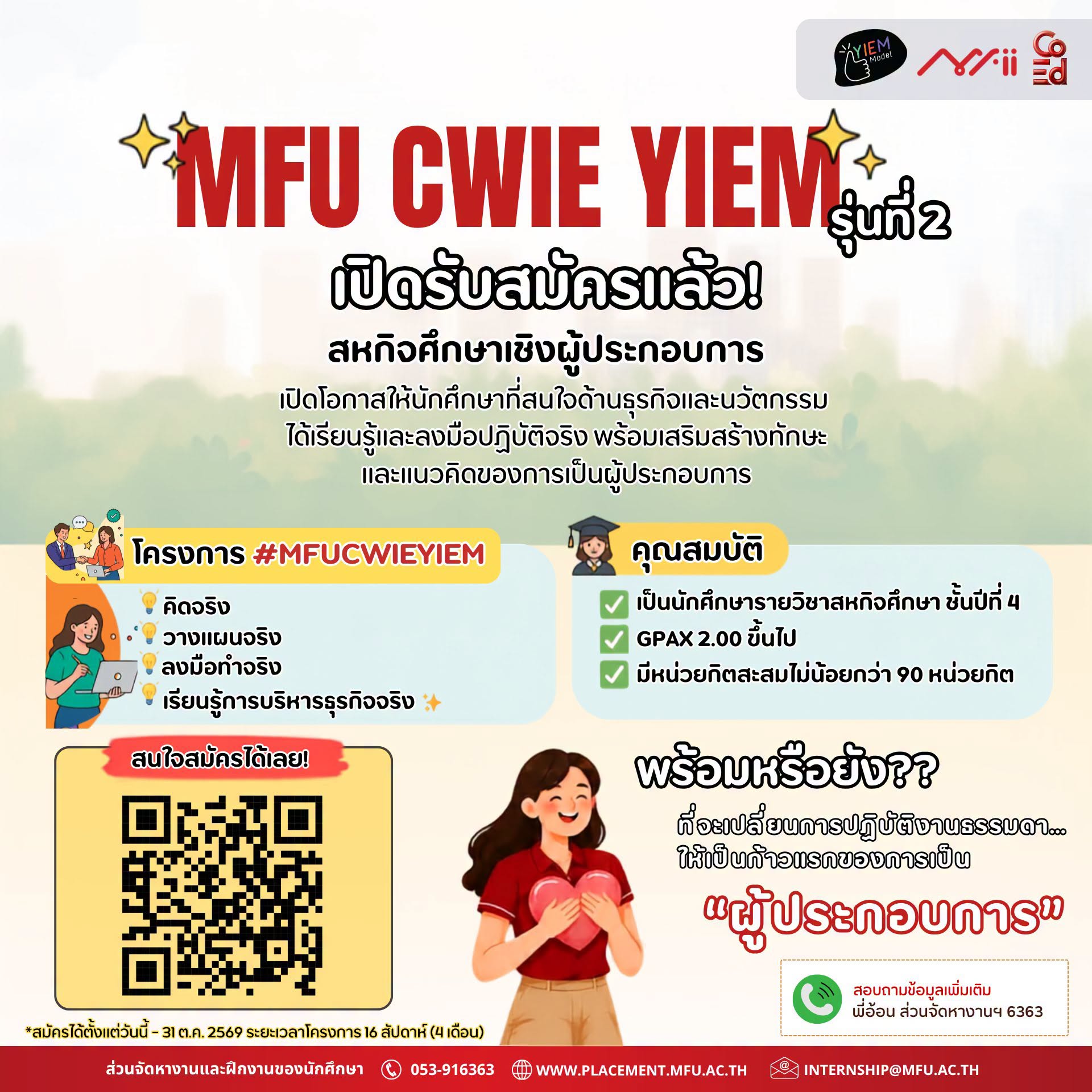 เปิดรับสมัครแล้ว! MFU CWIE YIEM รุ่นที่ 2