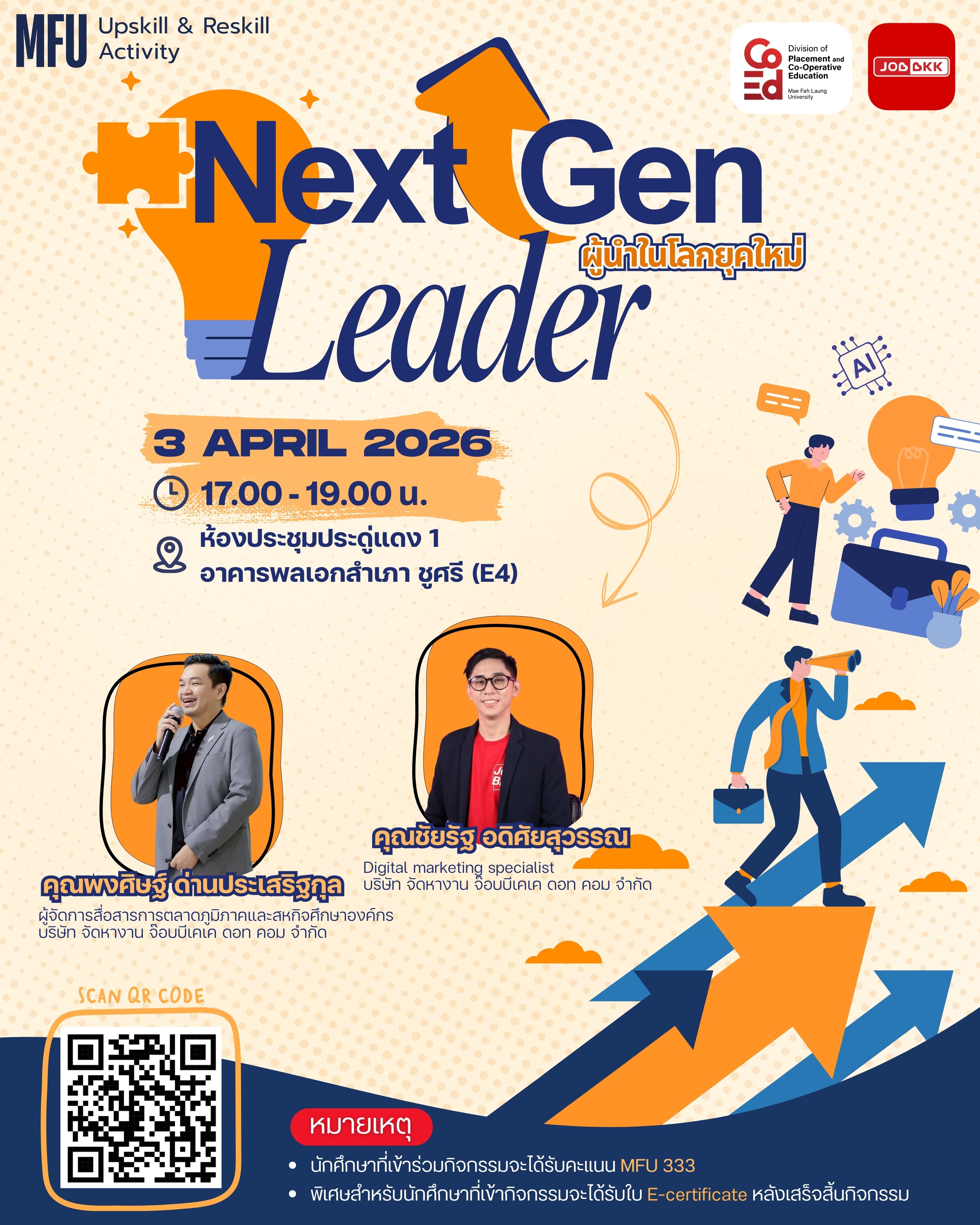 กิจกรรม MFU Internship Upskill & Reskill หัวข้อ “Next Gen Leader: ผู้นำในโลกยุคใหม่”