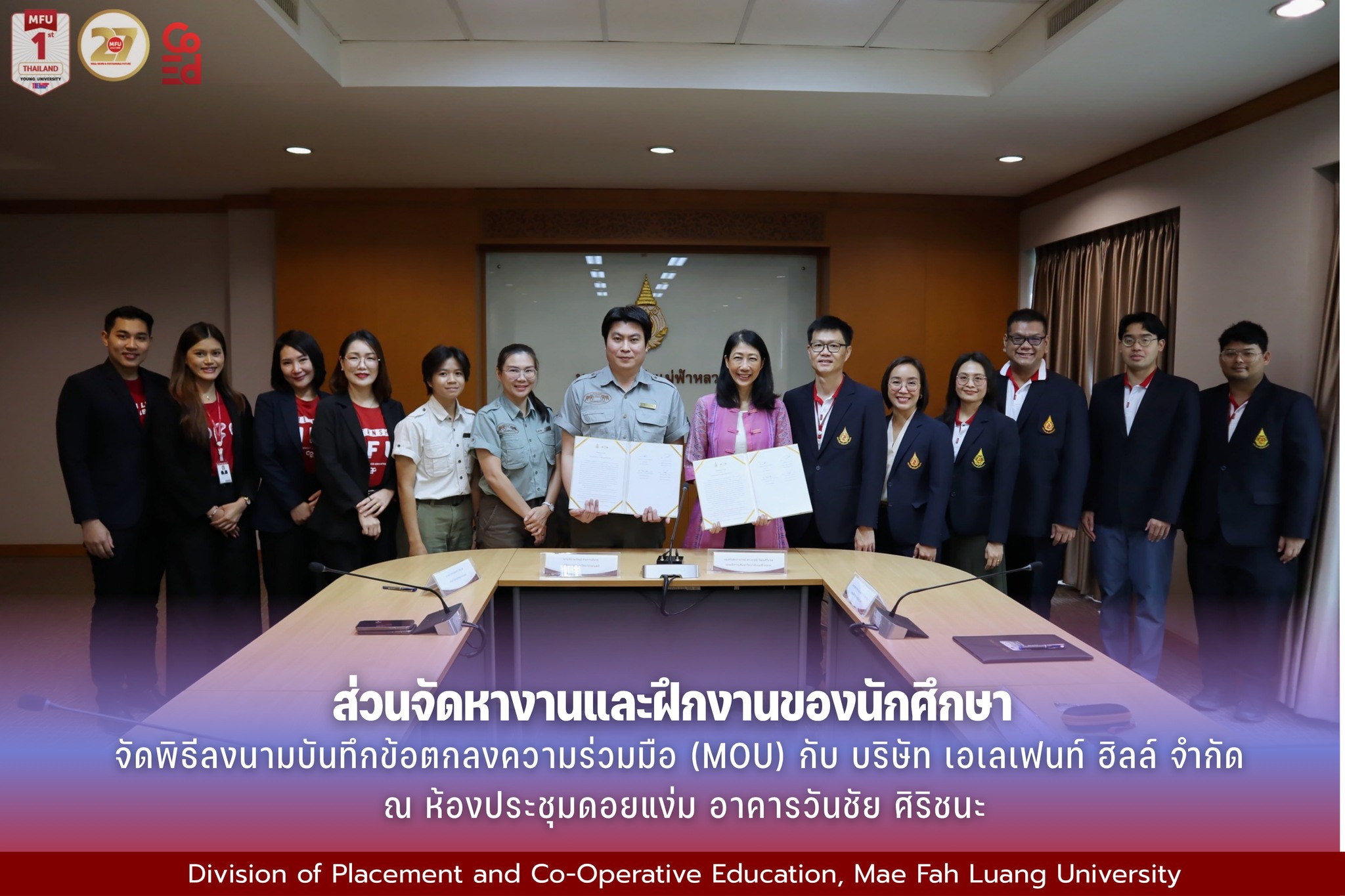 พิธีลงนามบันทึกข้อตกลงความร่วมมือ (MOU) กับ บริษัท เอเลเฟนท์ ฮิลล์ จำกัด 