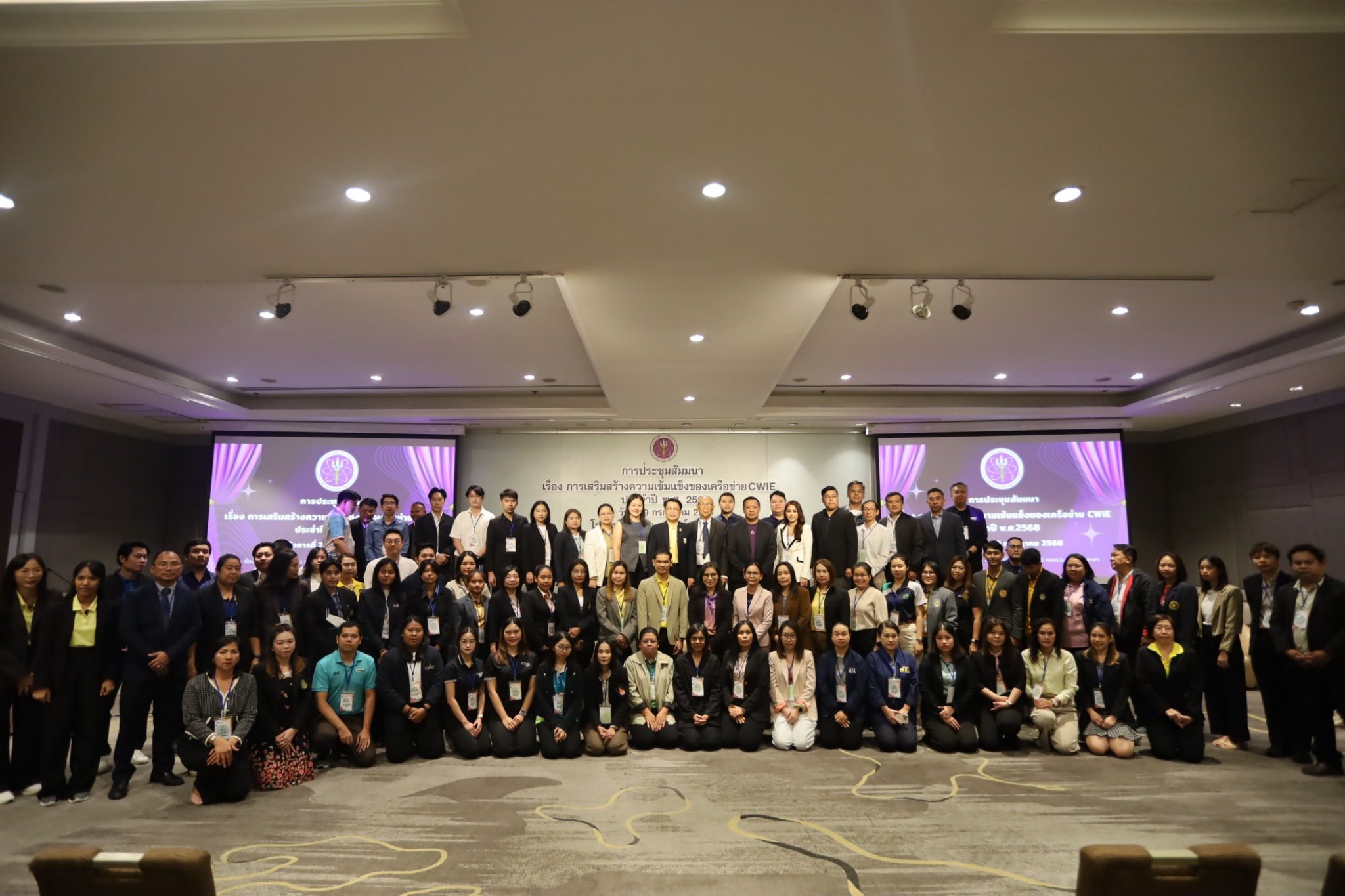 การประชุมสัมมนาเชิงปฏิบัติการ “การเสริมสร้างความเข้มแข็งของเครือข่าย CWIE ประจำปี พ.ศ. 2568”