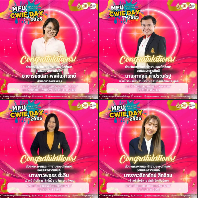  ขอแสดงความยินดีกับผู้ได้รับรางวัล 